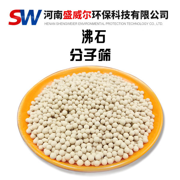 沸石分子篩