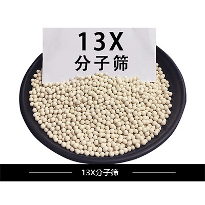 13X分子篩的優勢及應用范圍