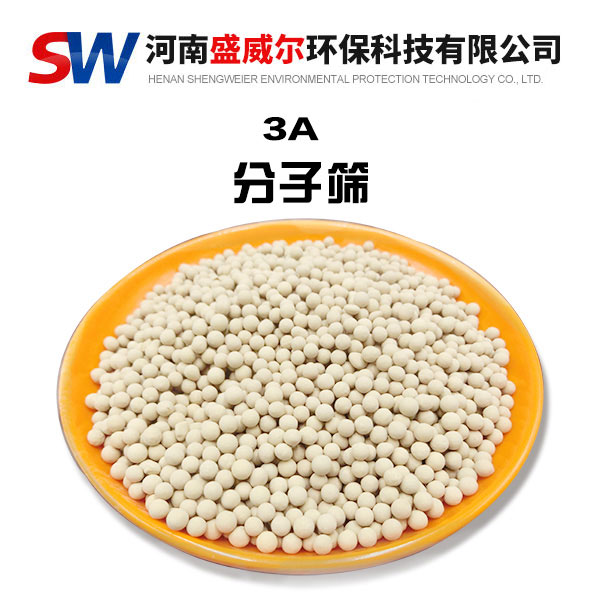 3A分子篩
