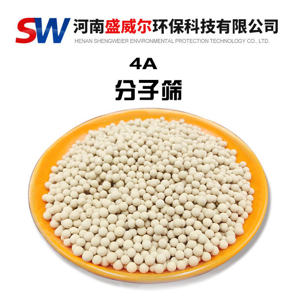 4A分子篩