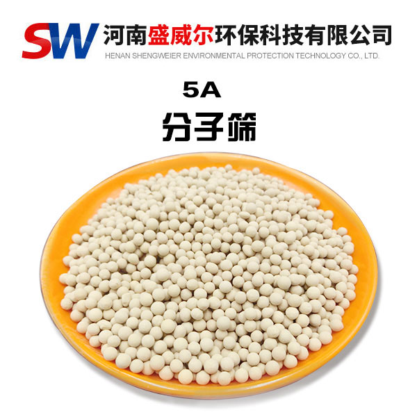 5A分子篩