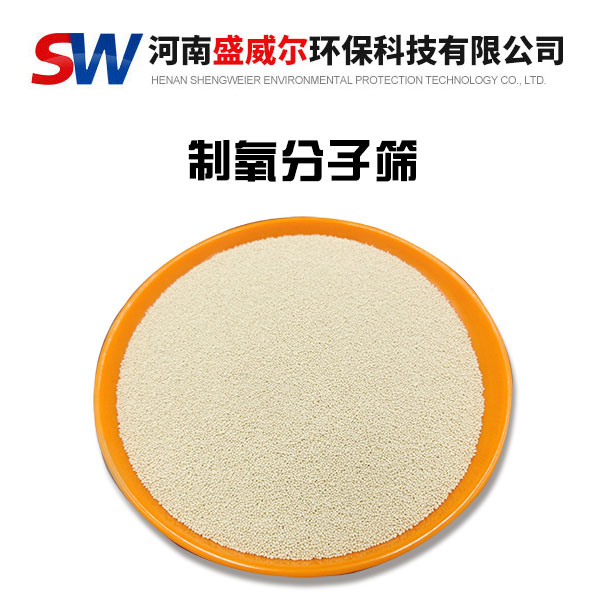 制氧分子篩
