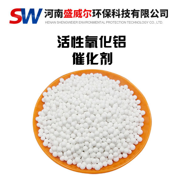 氧化鋁催化劑