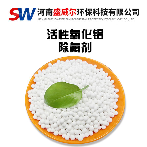 活性氧化鋁除氟劑